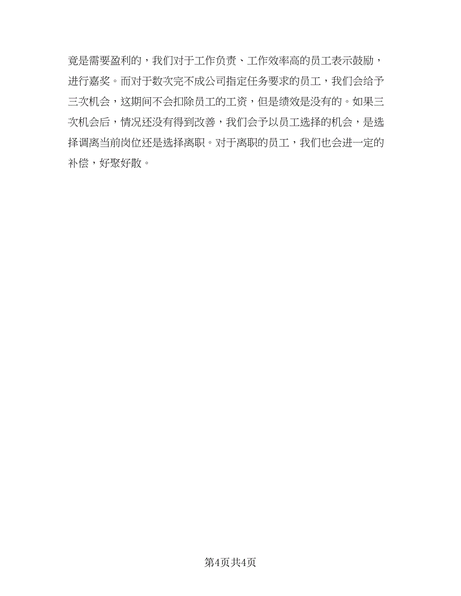 人事月度工作计划标准模板（二篇）_第4页