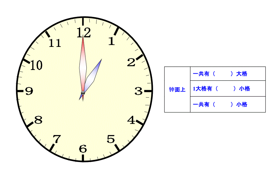 7《认识时间》2013新版二年级数学(上)第七单元课件_第4页