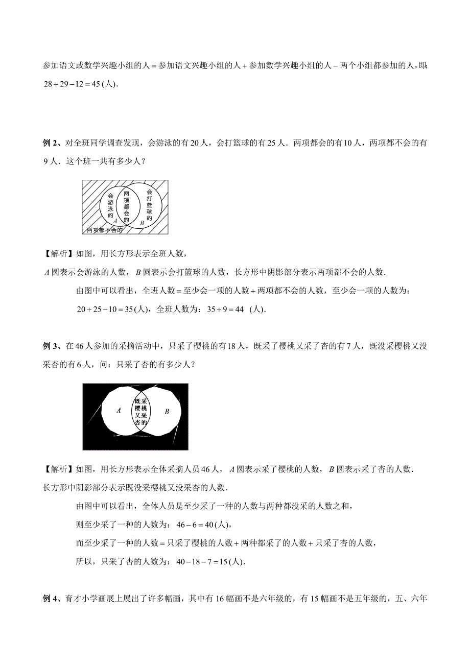 【精品】五年级奥数培优教程讲义第24讲包含与排除 (教师版）.doc_第3页