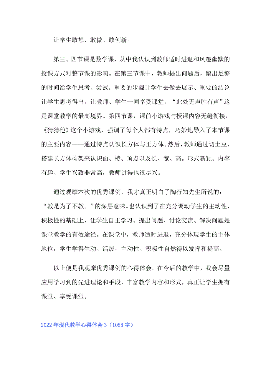 2022年现代教学心得体会_第4页