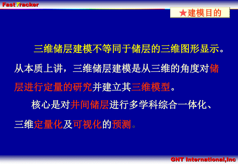 三维地质建模方法概述_第4页