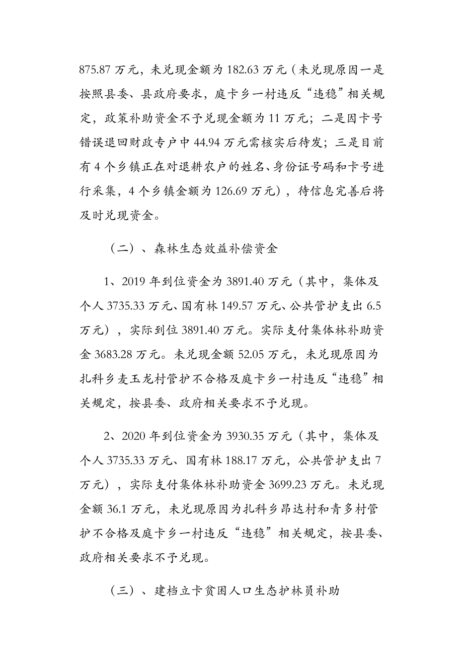 2019--2020林业专项资金自查及整改报告范文_第2页