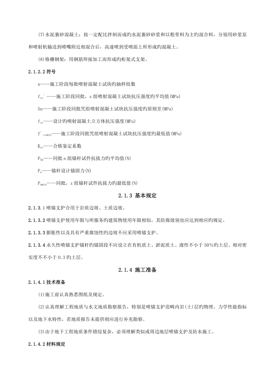 特殊施综合工法的结构防水综合施工标准工艺重点标准_第2页