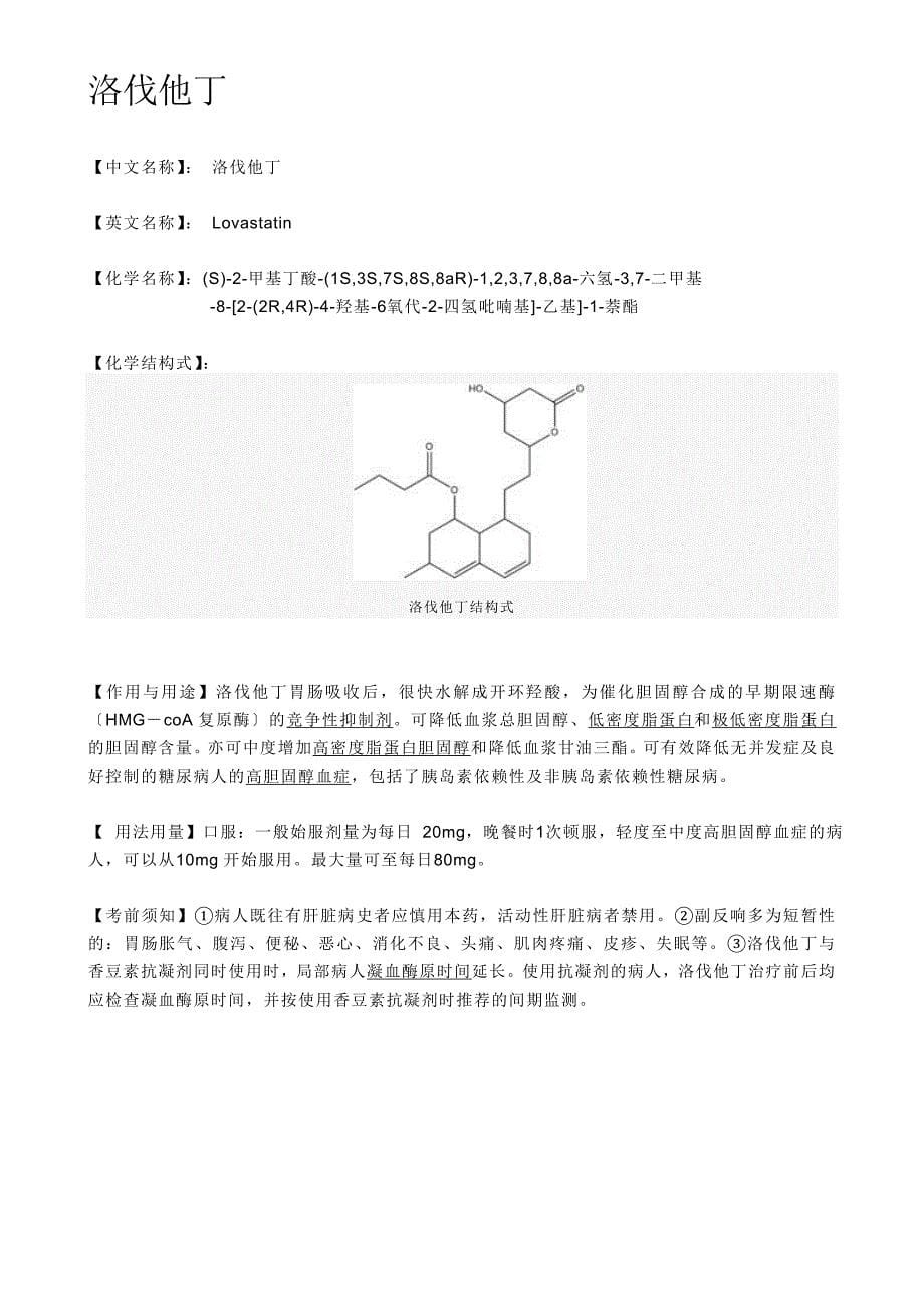 研究血府逐瘀阿胶黄精丸加减调理气滞血瘀型黄褐斑效果如何_第5页