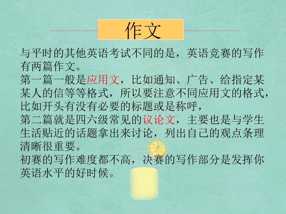 大学生英语竞赛作文ppt课件_第2页