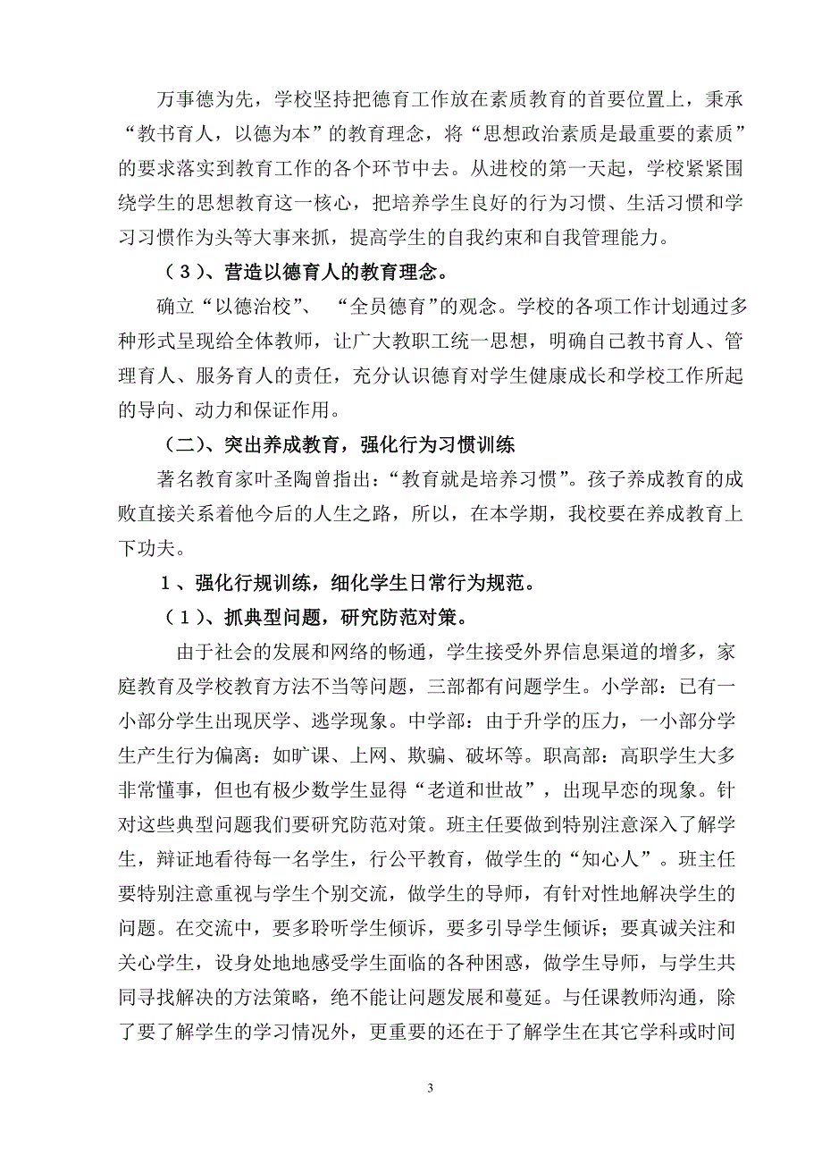 某学校德育工作计划_第3页