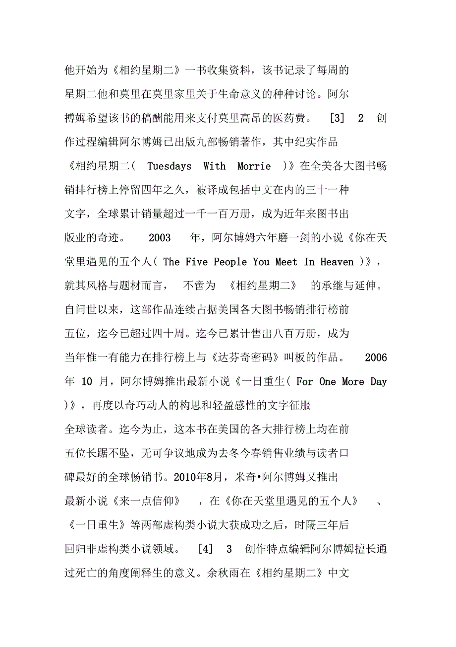 米奇阿尔博姆简介：_第2页