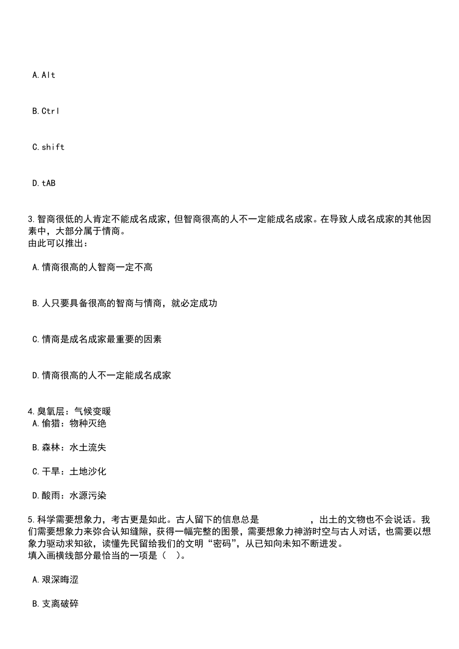 2023年山东烟台栖霞市卫生事业单位招考聘用70人笔试参考题库+答案解析_第2页