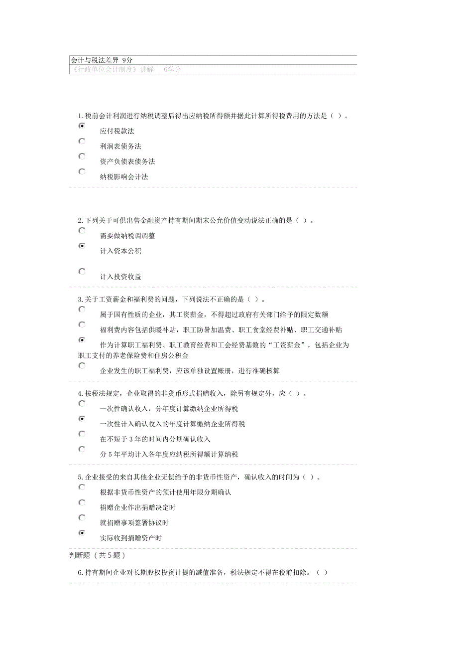 2015年苏州会计继续教育试题答案_第1页