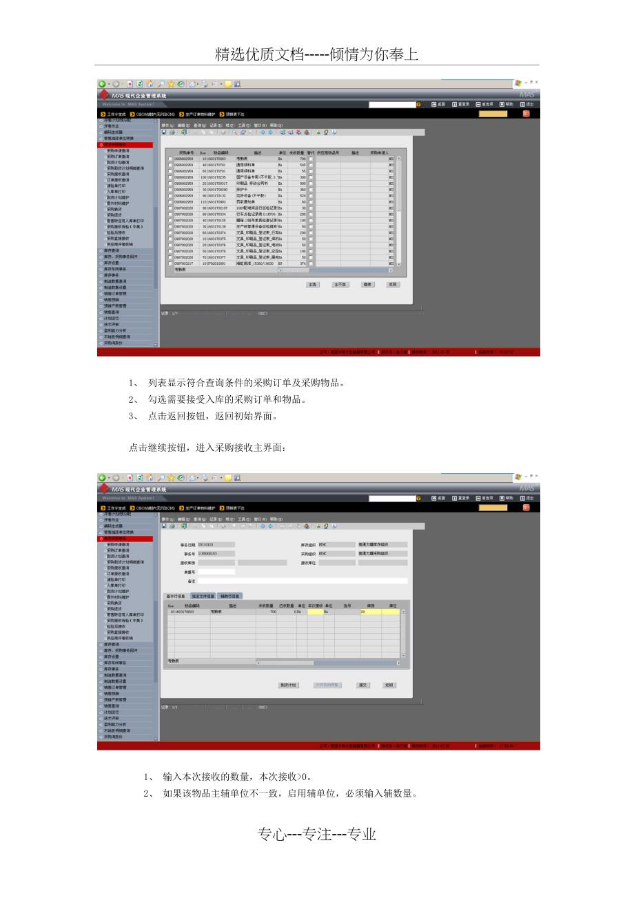 库存管理操作手册_第3页