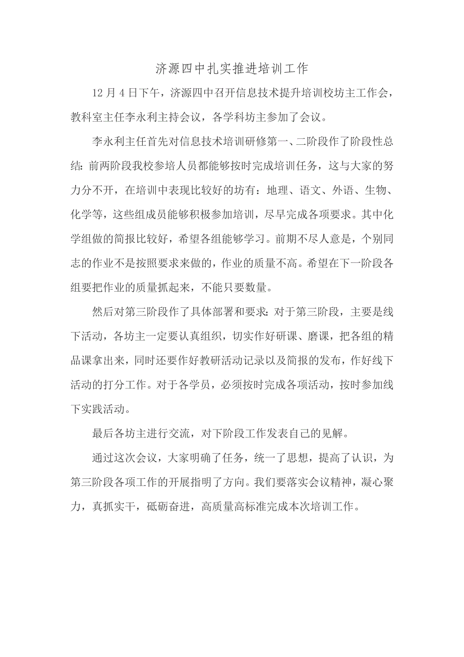 计算机培训第二次坊主会议.doc_第1页