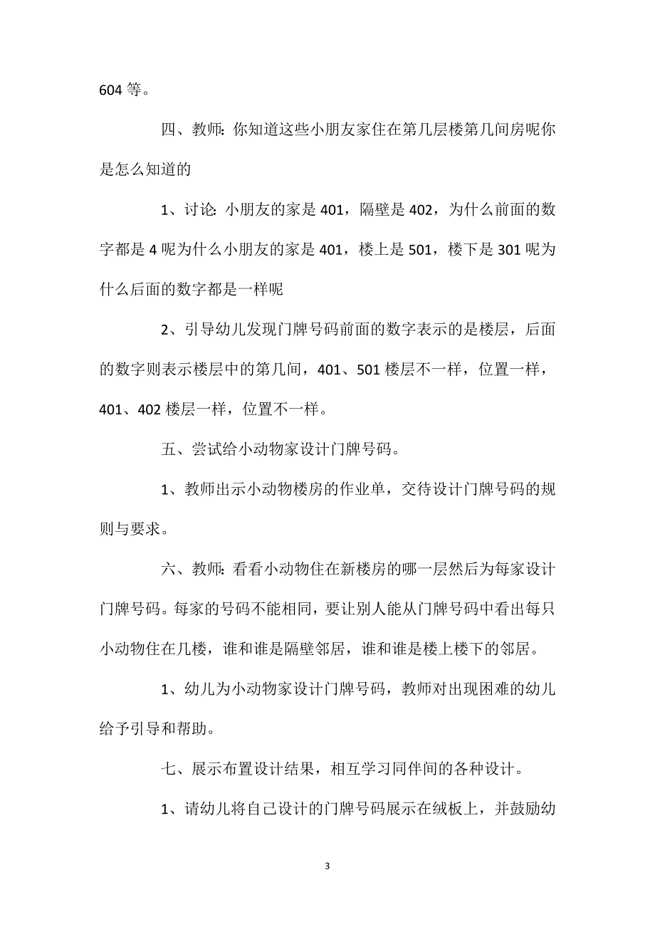 大班数学教案活动《设计门牌号码》含反思_第3页