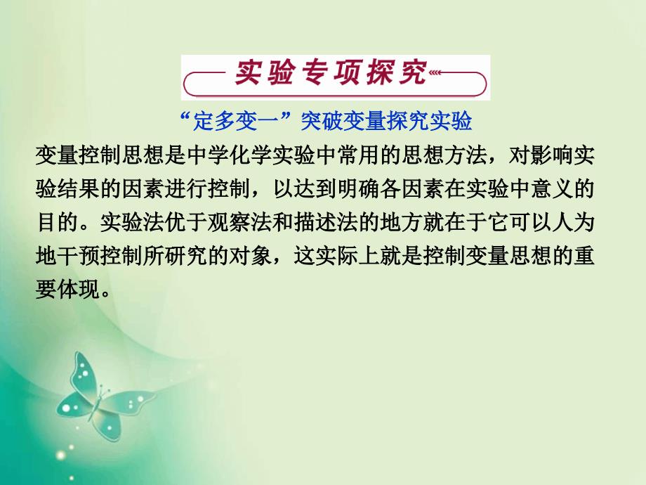 高中化学苏教版选修4专题2化学反应速率与化学平衡专题优化总结课件43张_第2页