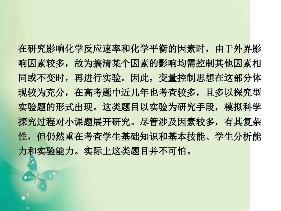 高中化学苏教版选修4专题2化学反应速率与化学平衡专题优化总结课件43张_第3页