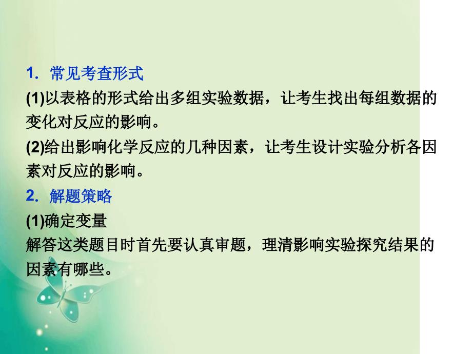 高中化学苏教版选修4专题2化学反应速率与化学平衡专题优化总结课件43张_第4页