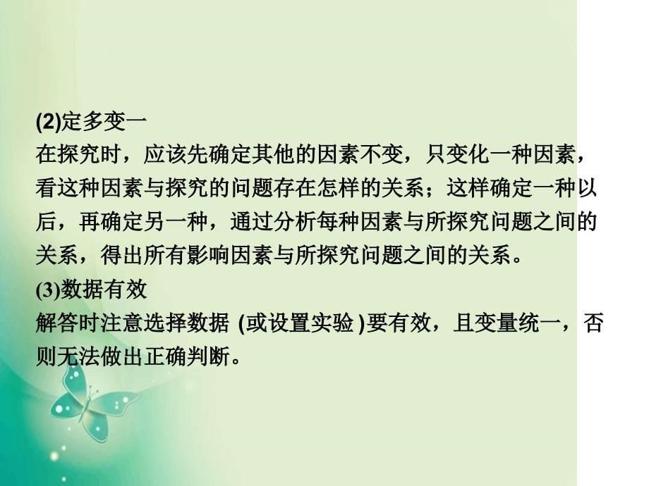 高中化学苏教版选修4专题2化学反应速率与化学平衡专题优化总结课件43张_第5页