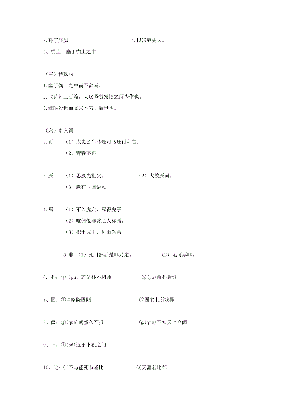 山东省德州市乐陵一中高三语文报任安书知识点归纳新人教版_第3页