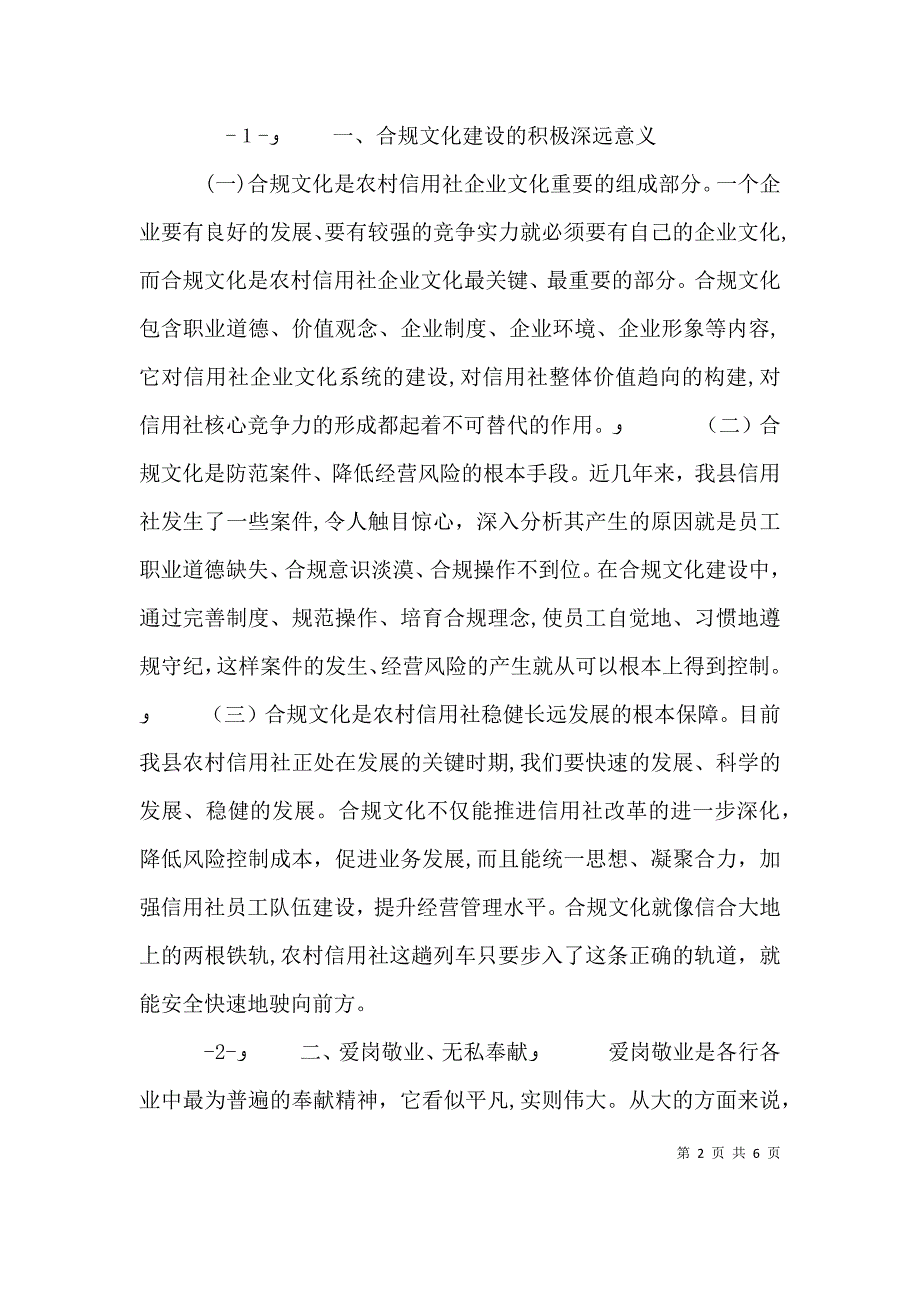 银行演讲稿建立合规文化构筑钢铁长城_第2页