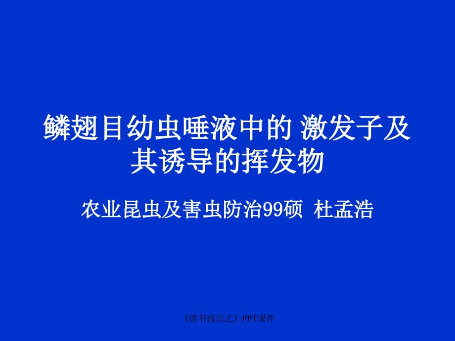 读书报告之课件_第1页