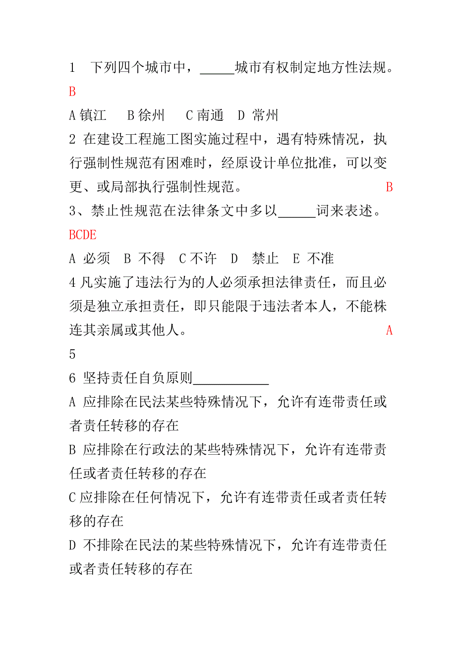 安全员C类考试题目整理_第1页