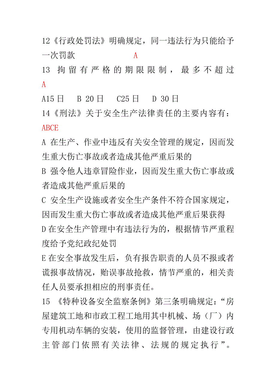 安全员C类考试题目整理_第3页