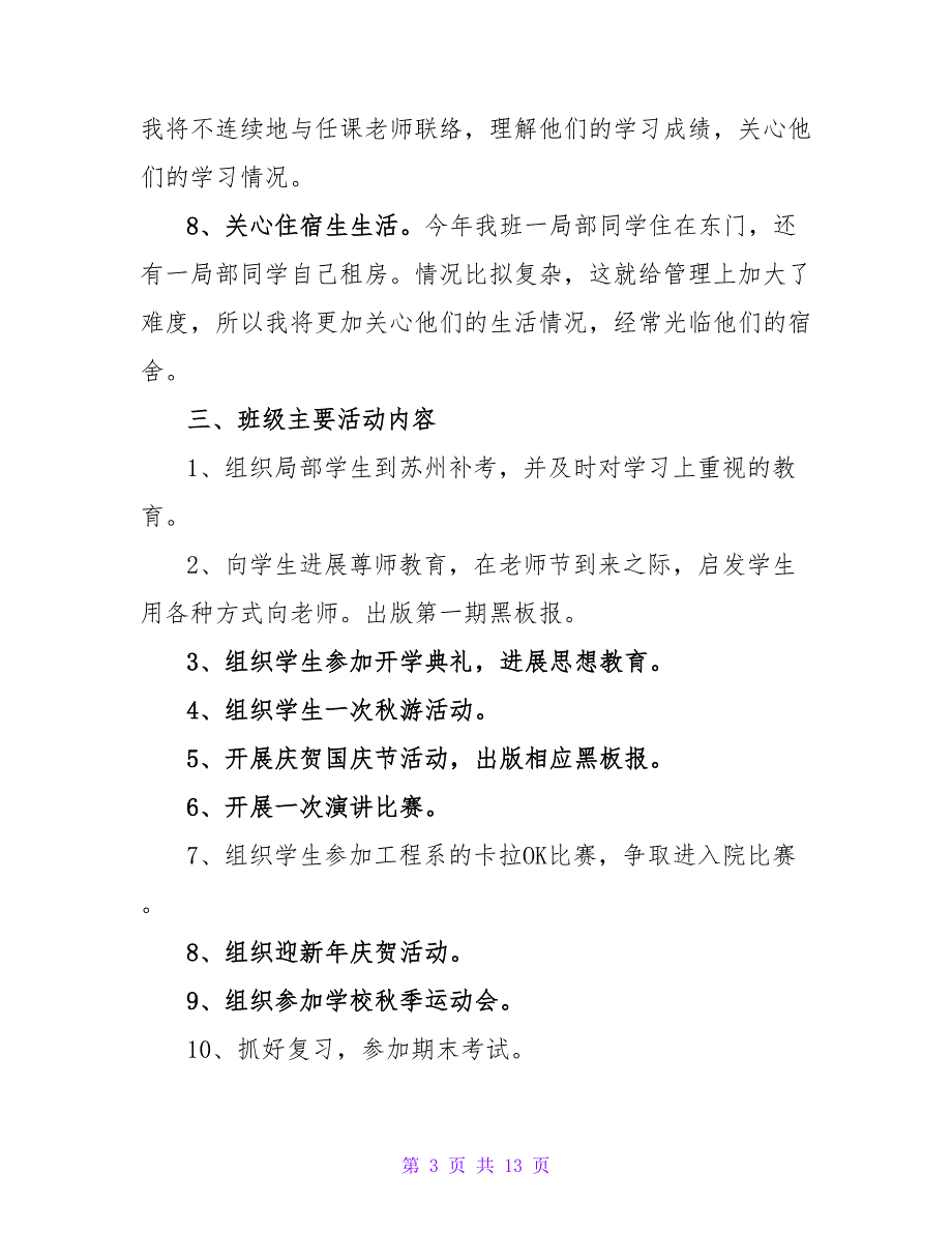 精选班主任教学的工作计划三篇_第3页