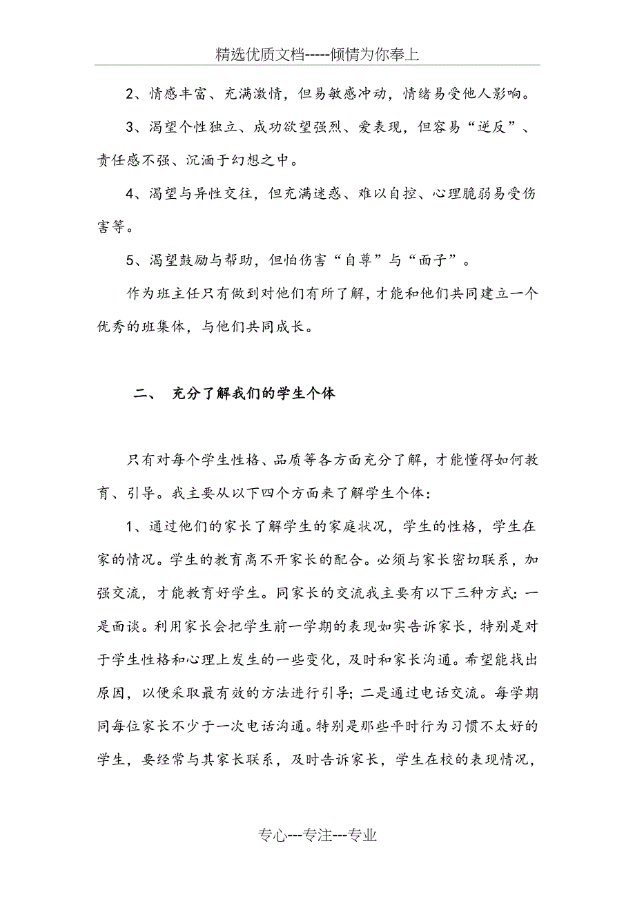 七年级班级管理心得_第2页