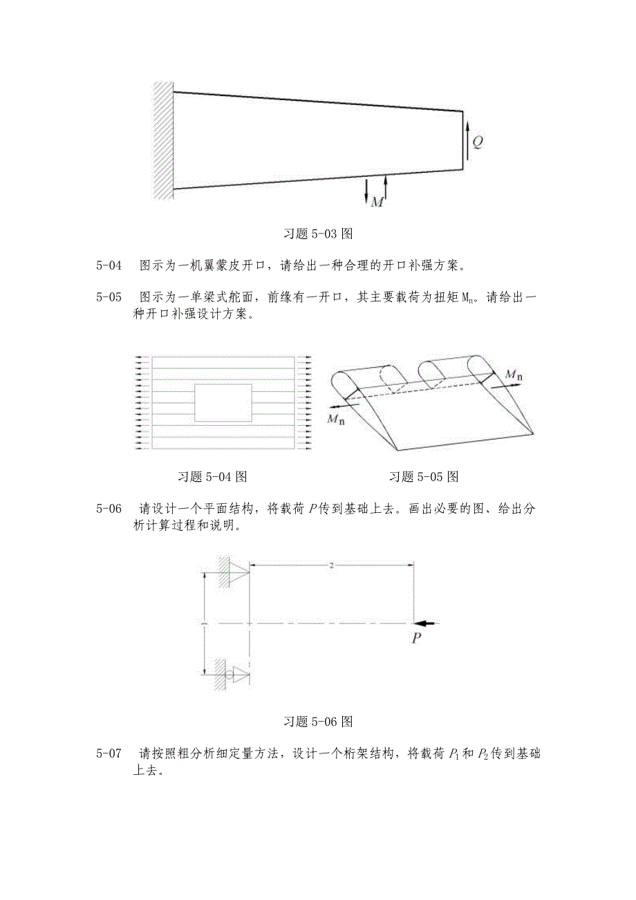 机翼梁缘条设计.doc_第2页