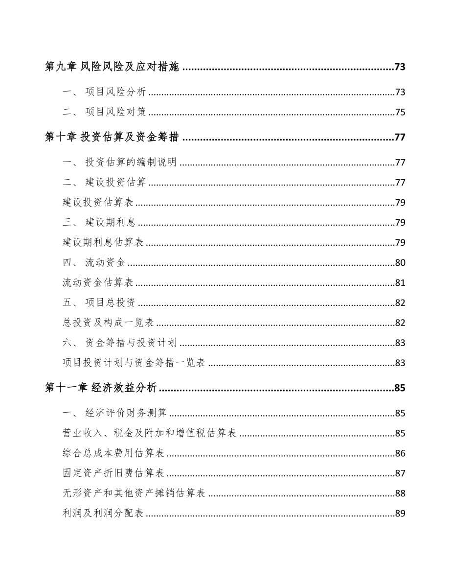 信阳关于成立户外服装公司可行性报告(DOC 79页)_第5页