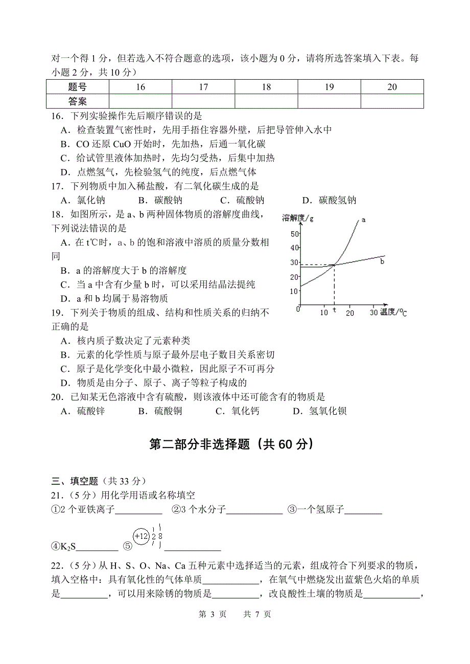 初三化学模拟试卷20043.doc_第3页