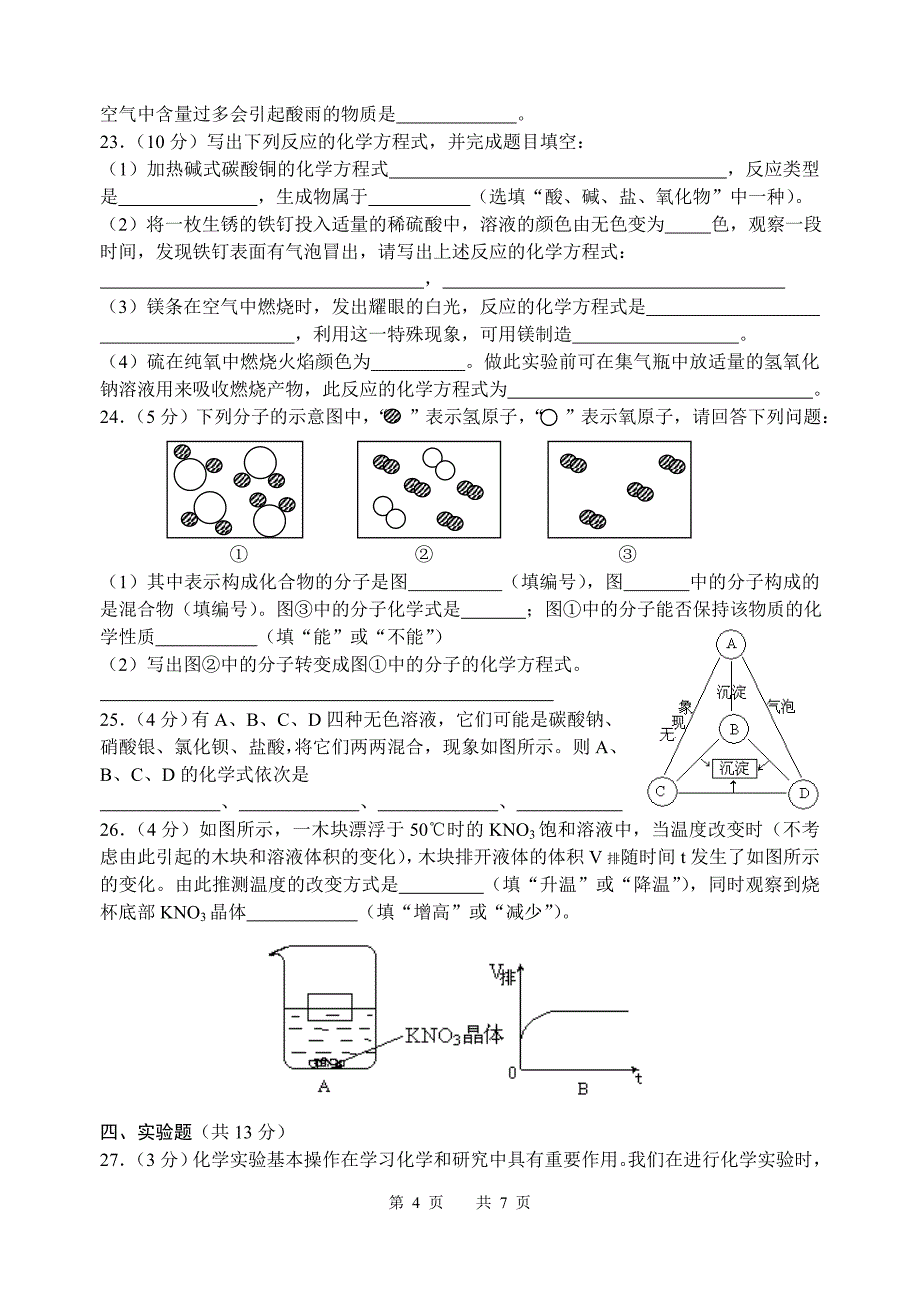 初三化学模拟试卷20043.doc_第4页