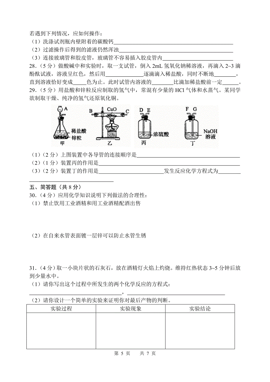 初三化学模拟试卷20043.doc_第5页