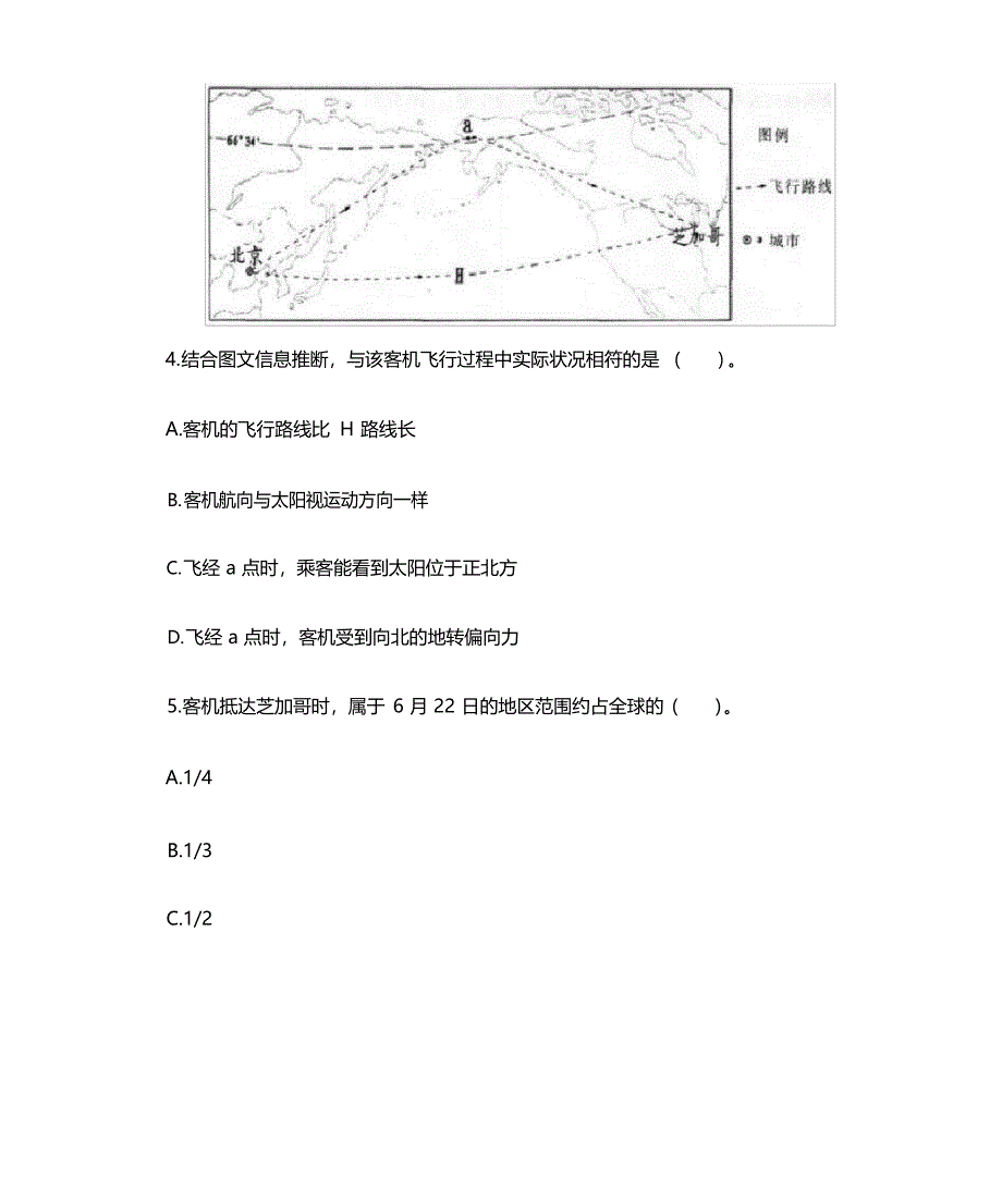 2023年下半年教师资格证考试之高中地理篇_第3页