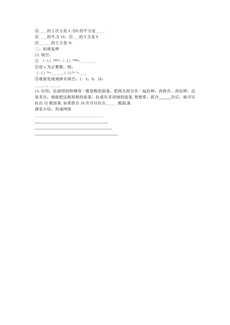 内蒙古鄂尔多斯市康巴什新区第二中学七年级数学上册1.5.1乘方导学案1无答案新版新人教版_第3页