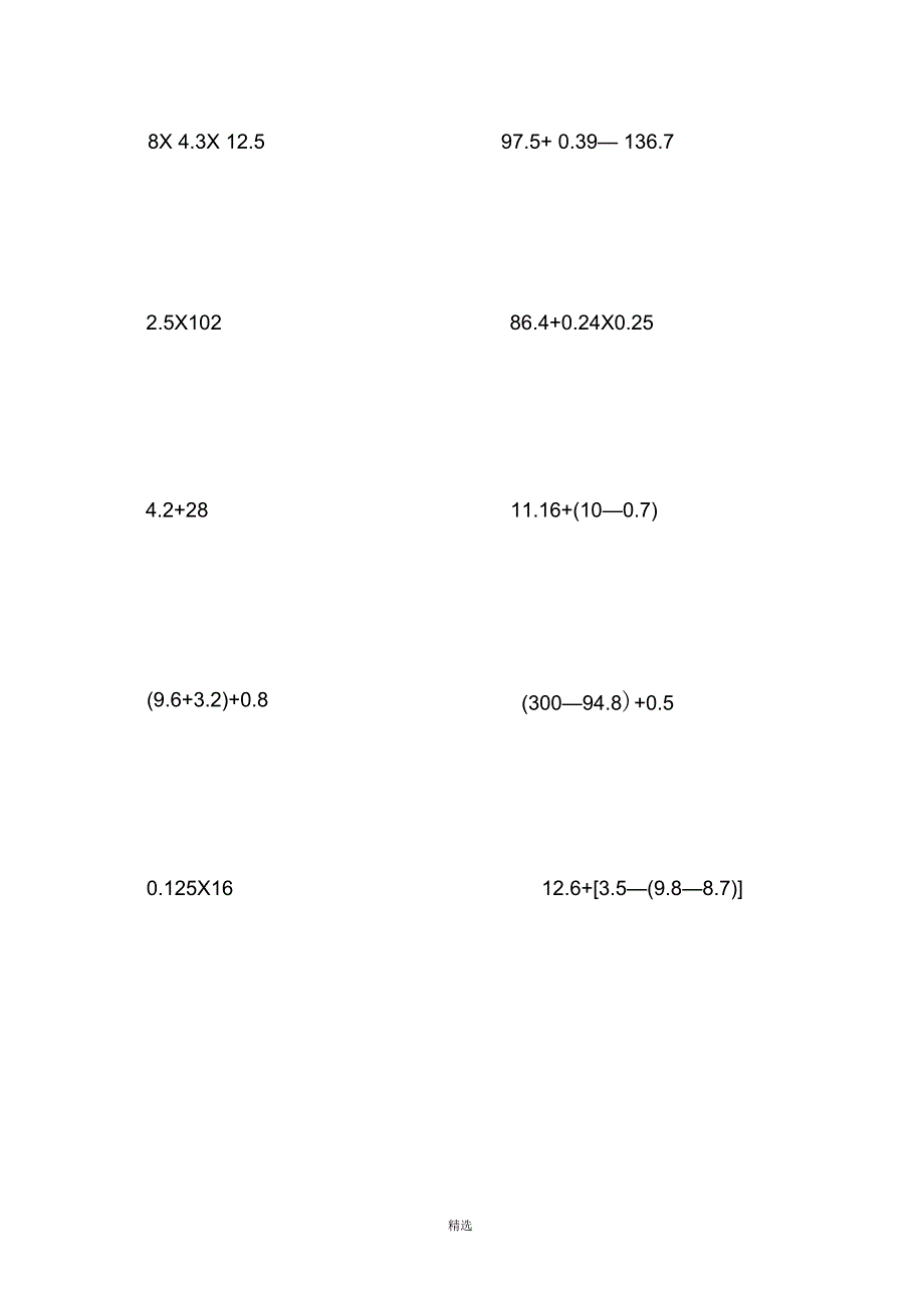 人教版小学五年级数学上册能用简便就简便计算题_第2页