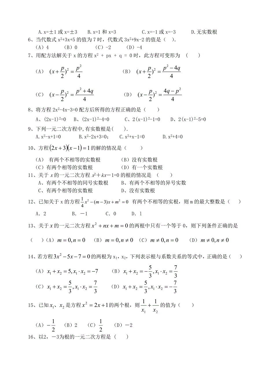 一元二次方程试题练习.doc_第3页