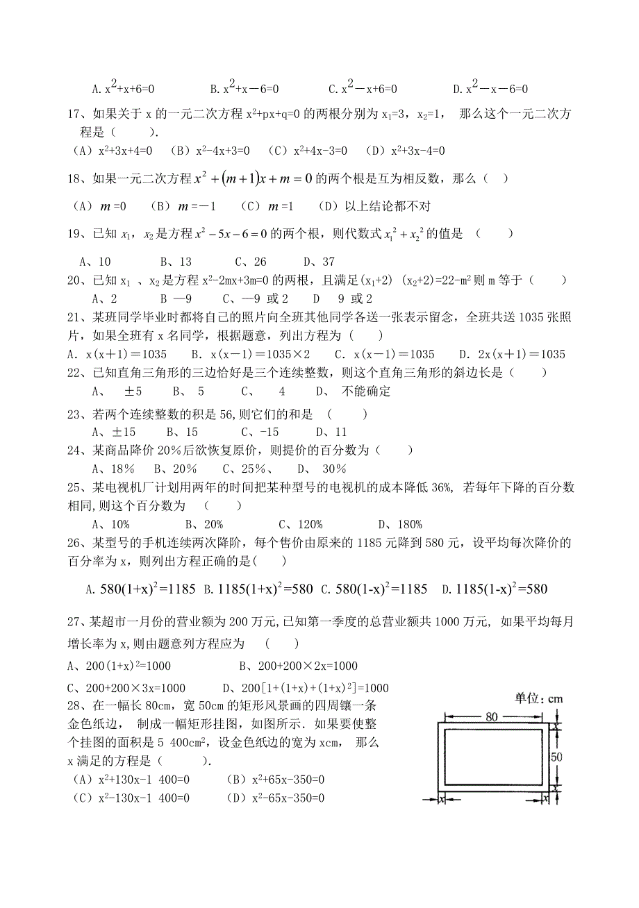 一元二次方程试题练习.doc_第4页