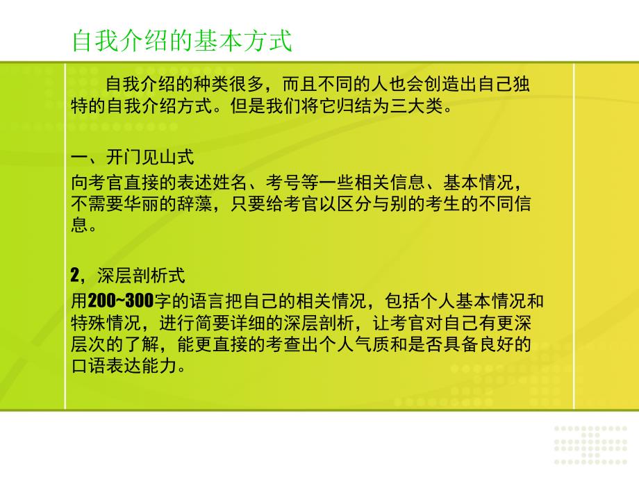 艺考教程自我介绍课件ppt课件_第3页