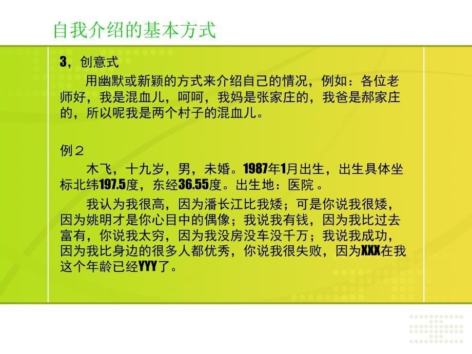 艺考教程自我介绍课件ppt课件_第5页