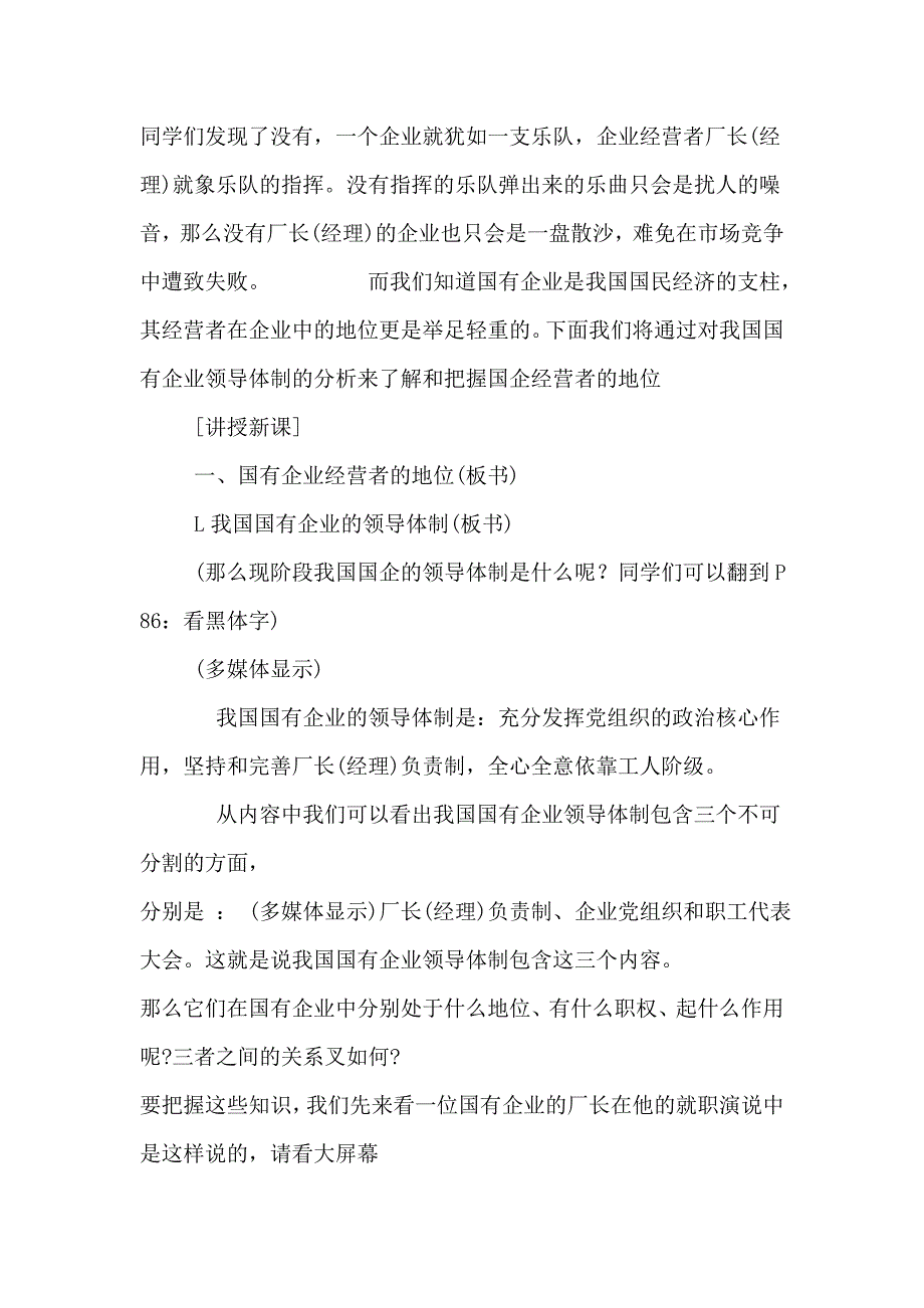 高考政治知识点复习教案_第2页