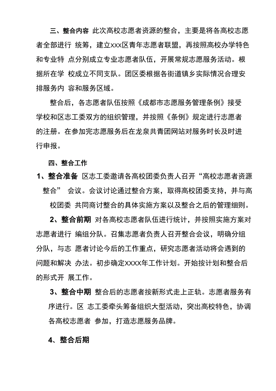 高校志愿者资源整合方案_第3页