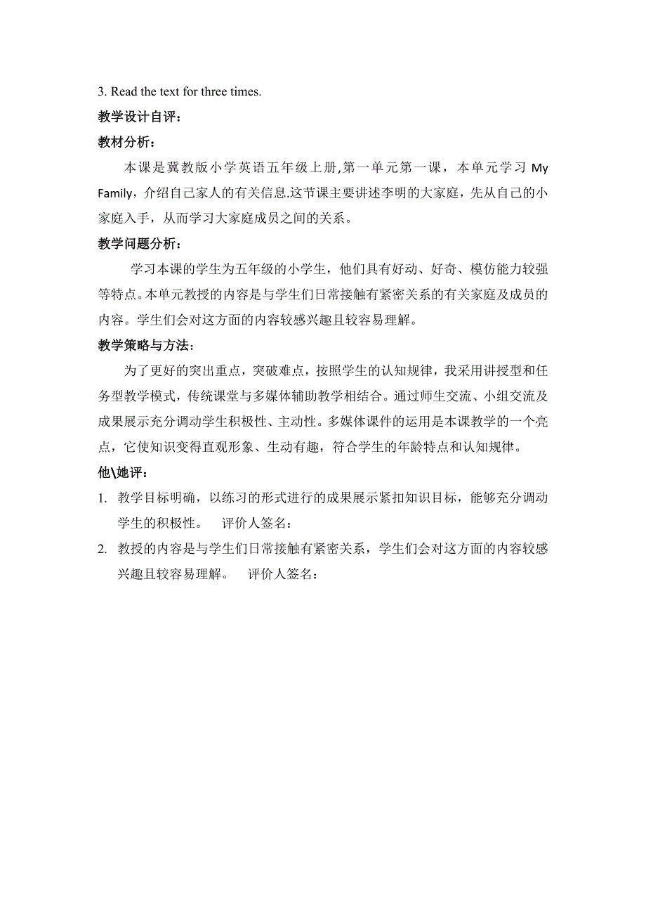 冀教版新版五年级上册英语unit1lesson1教学设计_第3页