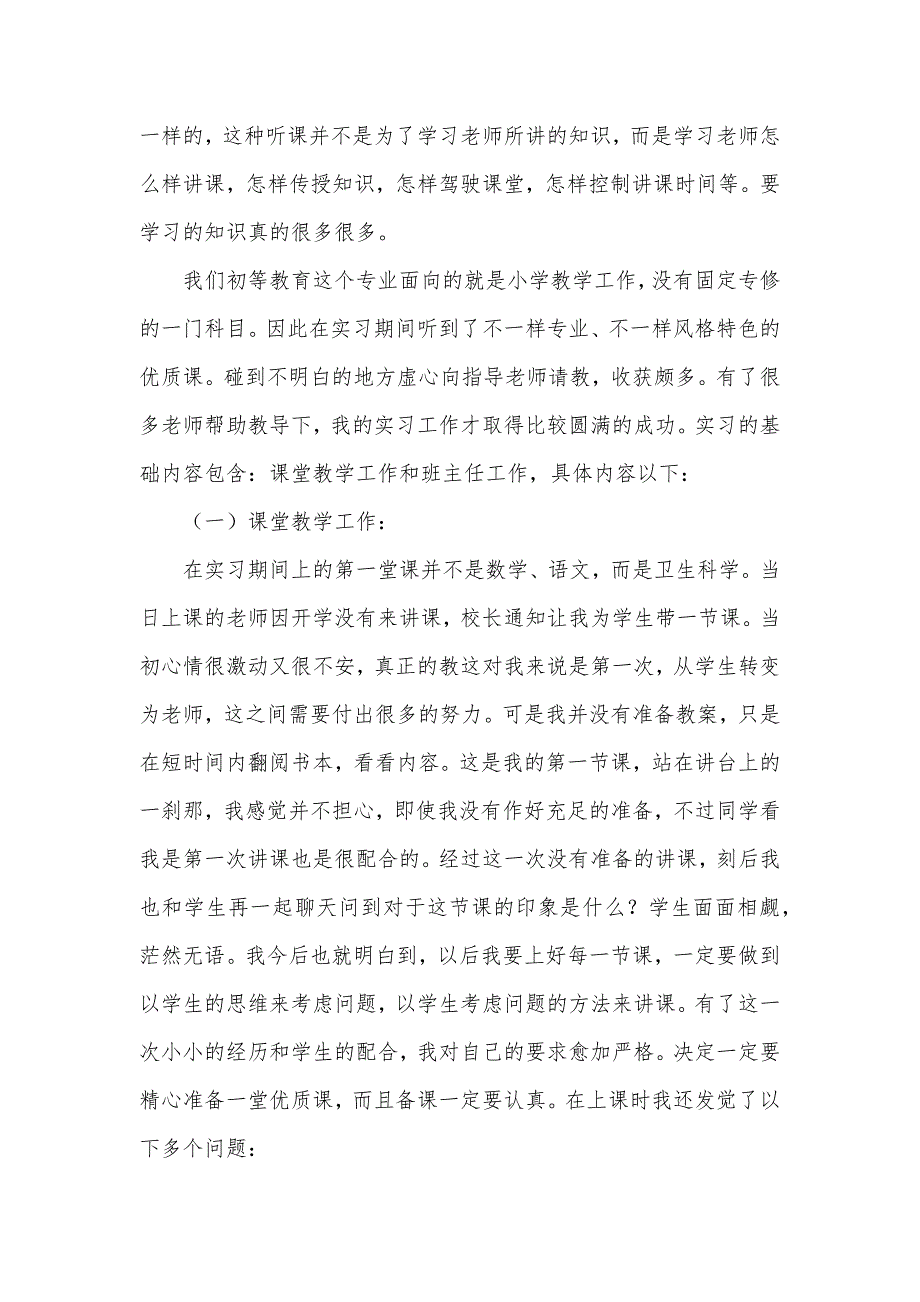 师范生实习总结汇报800字-_第2页