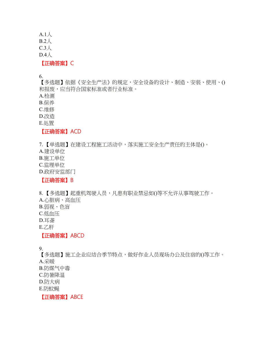 2022年山西省建筑施工企业项目负责人（安全员B证）安全生产管理人员考试名师点拨提分卷含答案参考29_第2页