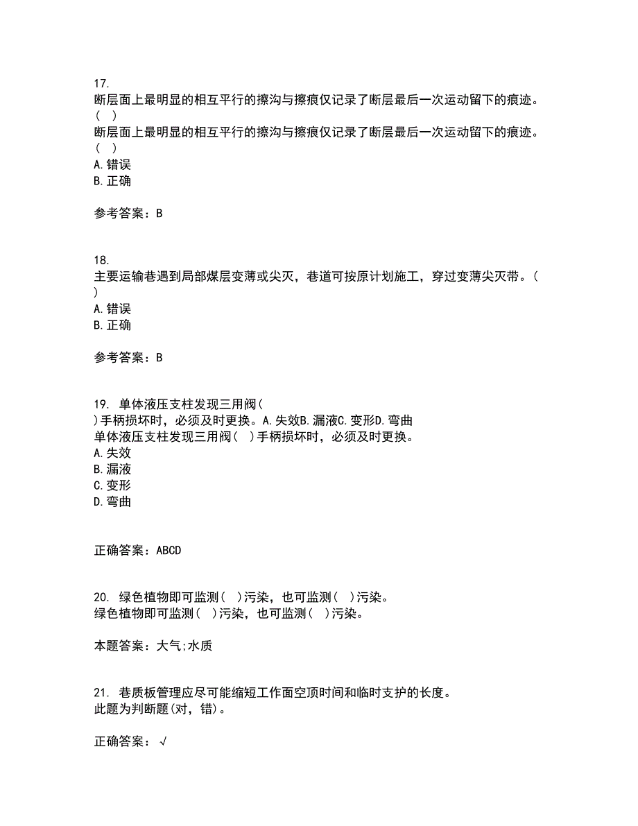 东北大学21秋《矿山地质I》平时作业二参考答案84_第4页