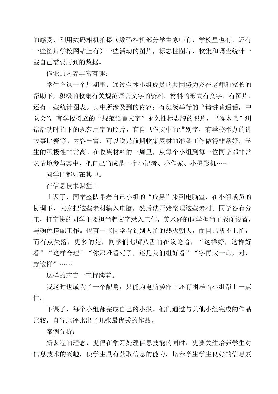 小学信息技术教学案例.doc_第2页