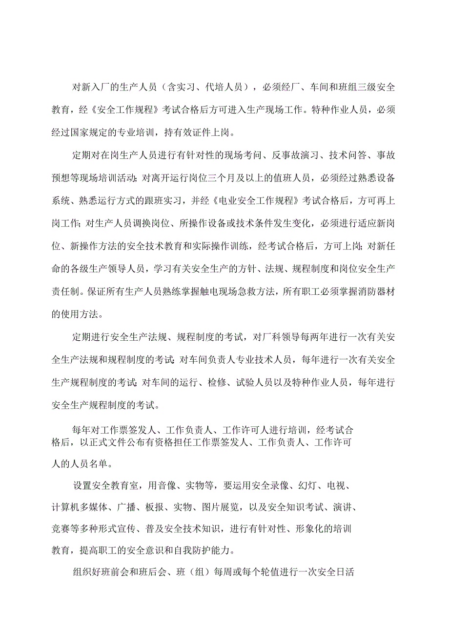 电厂安全管理制度_第3页