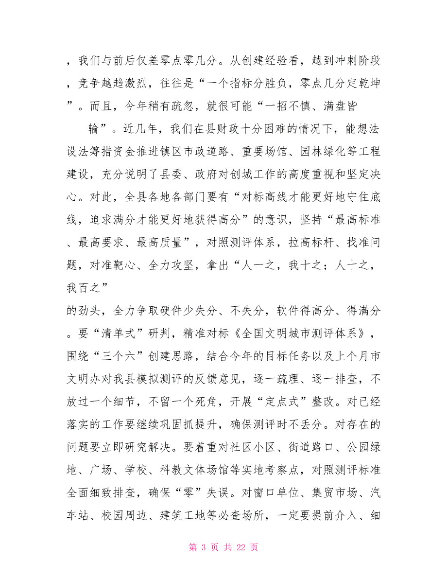 创城迎检动员会讲话_第3页