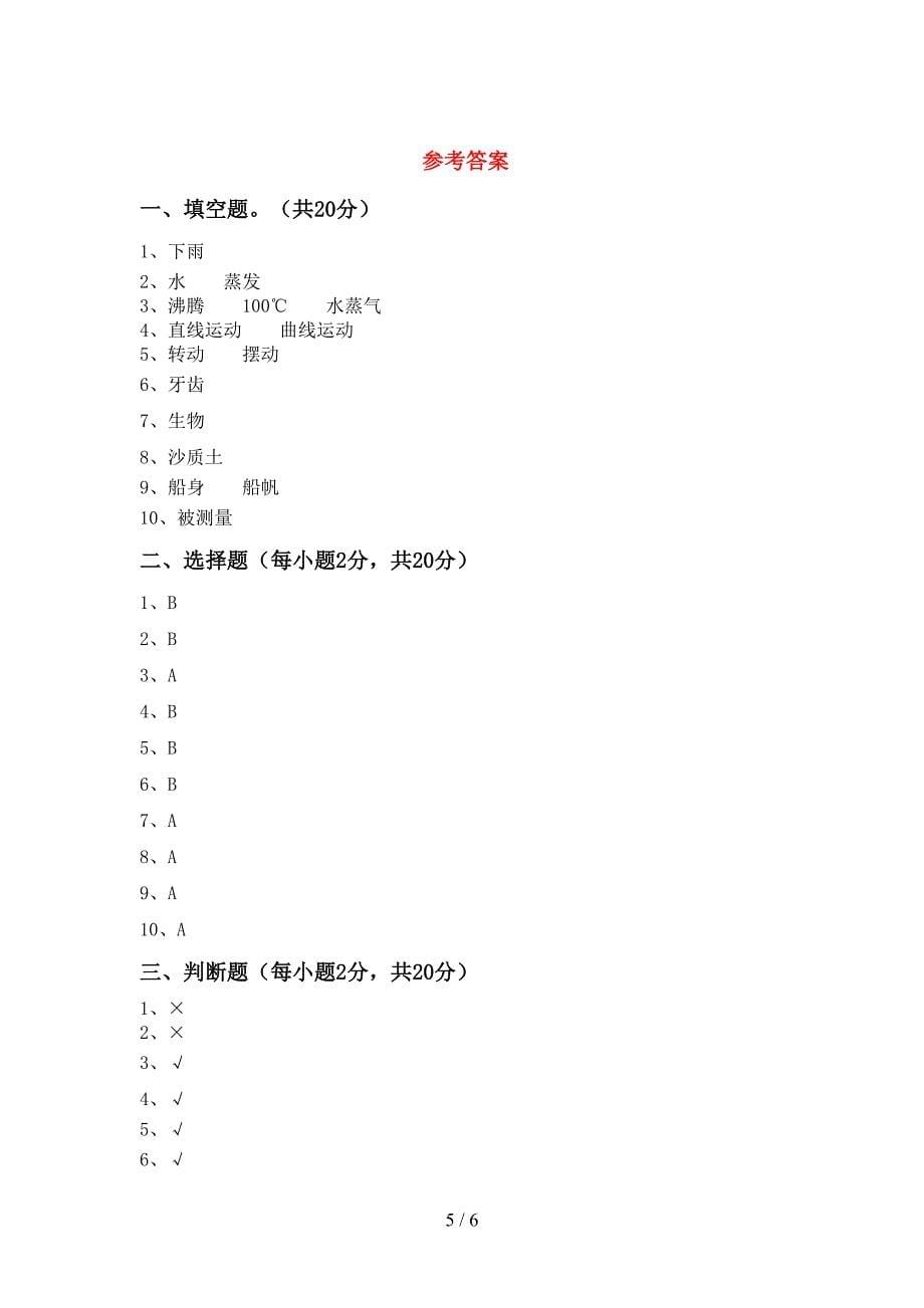 青岛版三年级科学上册期中试卷(审定版).doc_第5页