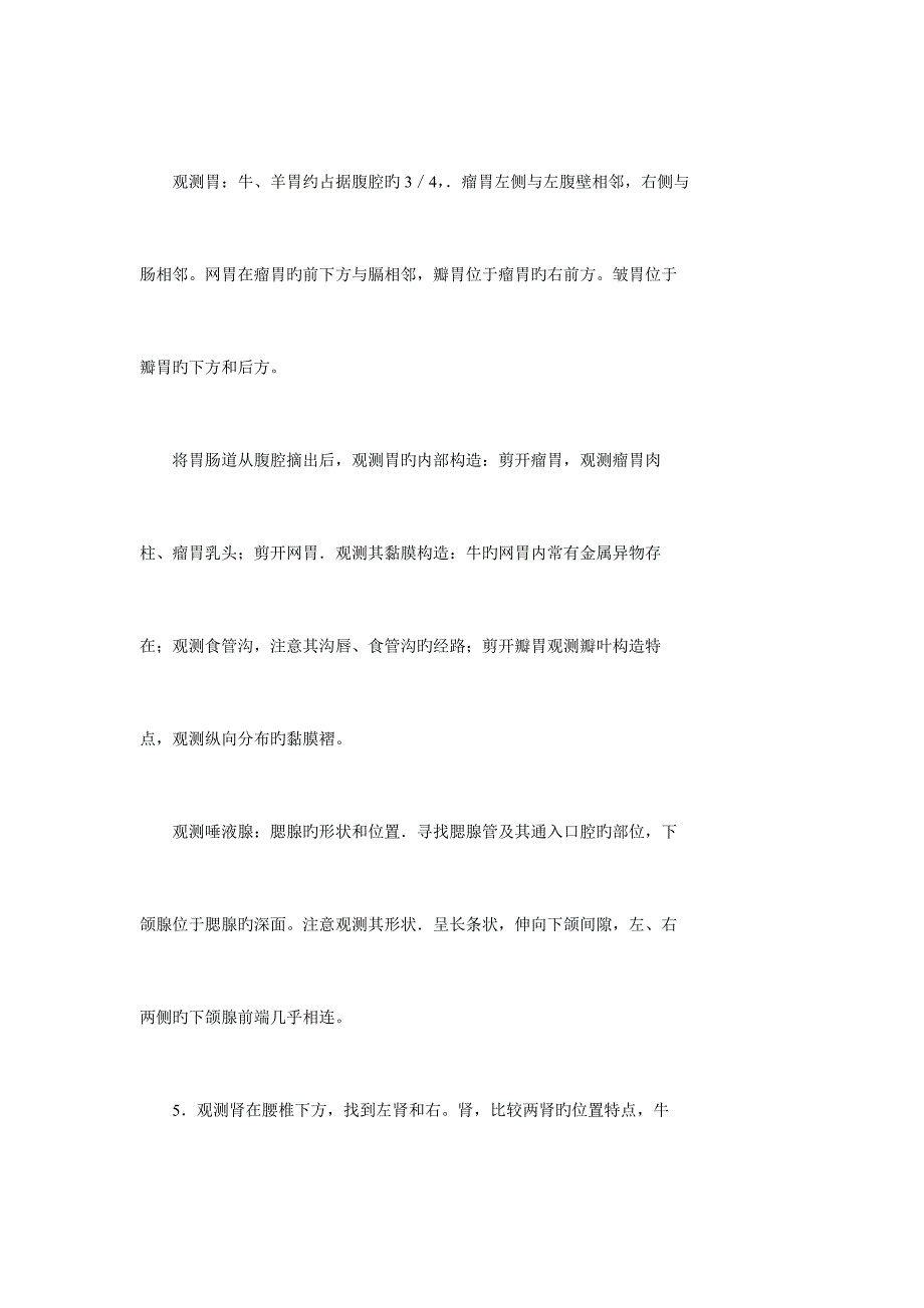 2022羊的解剖实验报告_第4页